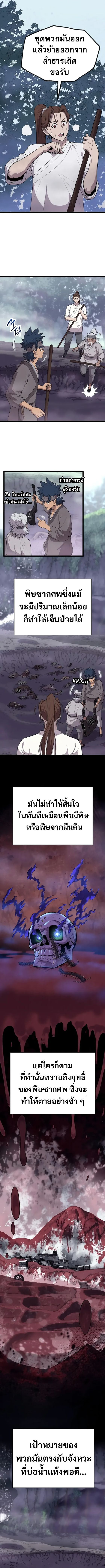 Legend of the Tang Clan ตอนที่ 6 3