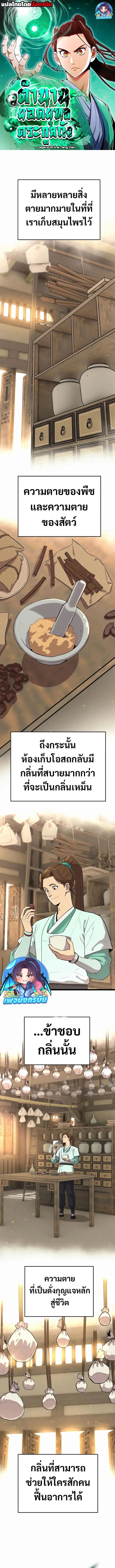Legend of the Tang Clan ตอนที่ 6 1