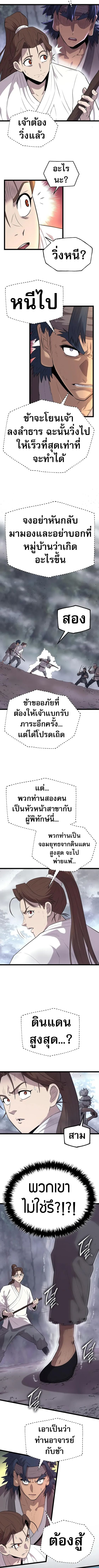 Legend of the Tang Clan ตอนที่ 6 11