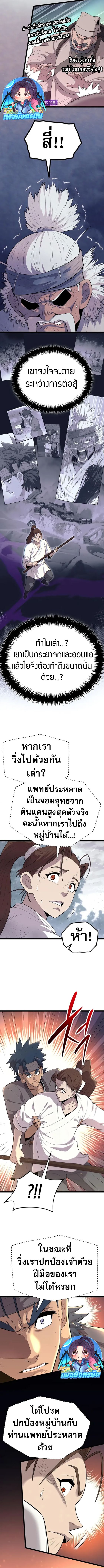 Legend of the Tang Clan ตอนที่ 6 12