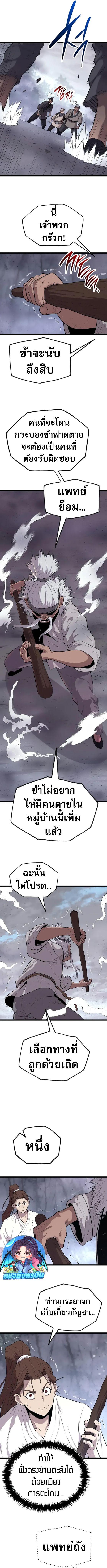 Legend of the Tang Clan ตอนที่ 6 10