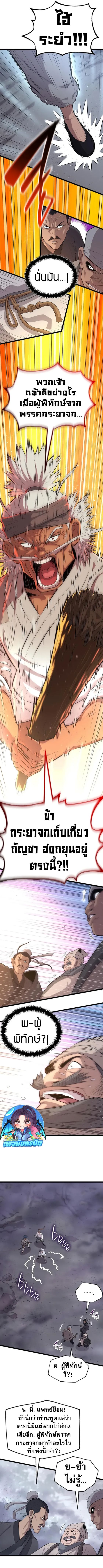 Legend of the Tang Clan ตอนที่ 6 9