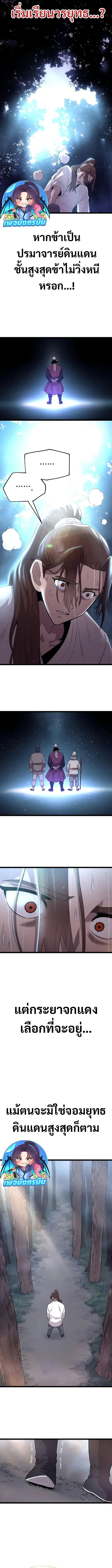 Legend of the Tang Clan ตอนที่ 6 18