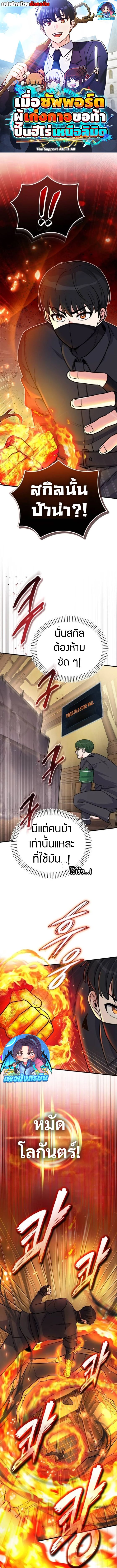 The Support Ate it All ตอนที่ 11 1