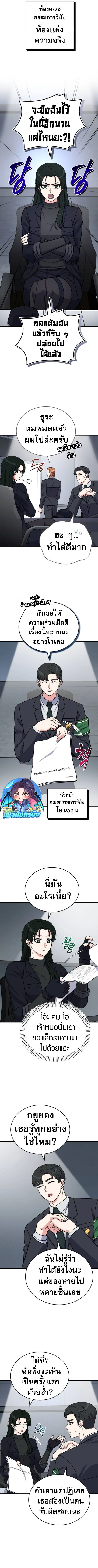 The Support Ate it All ตอนที่ 11 3