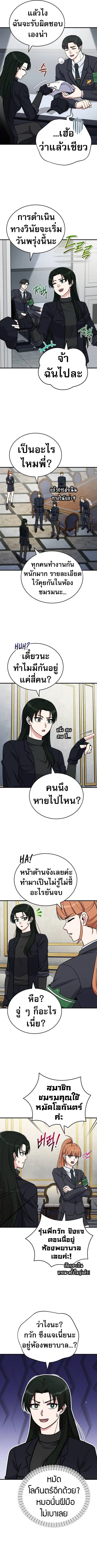 The Support Ate it All ตอนที่ 11 4
