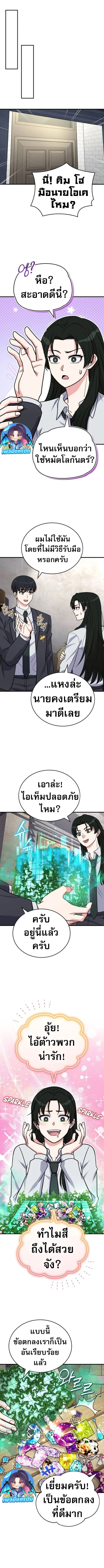 The Support Ate it All ตอนที่ 11 5