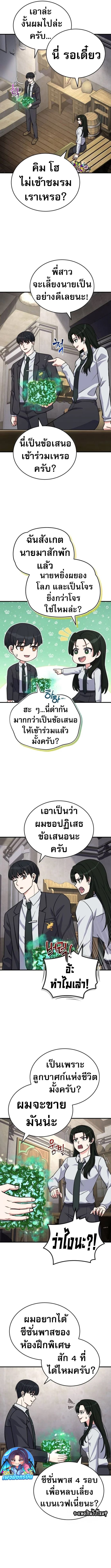 The Support Ate it All ตอนที่ 11 6