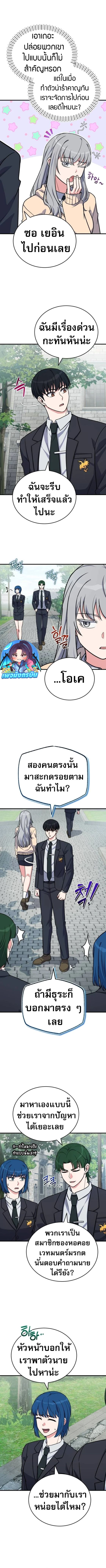 The Support Ate it All ตอนที่ 11 9