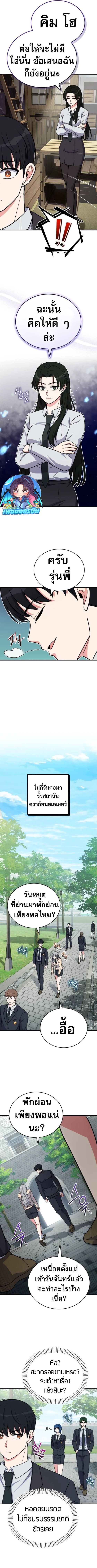 The Support Ate it All ตอนที่ 11 8