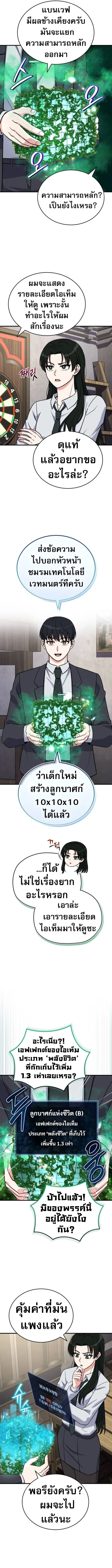 The Support Ate it All ตอนที่ 11 7