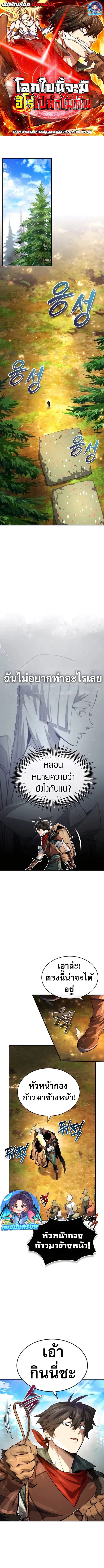 There’s No Such Thing as a Bad Hero in the World ตอนที่ 18 1