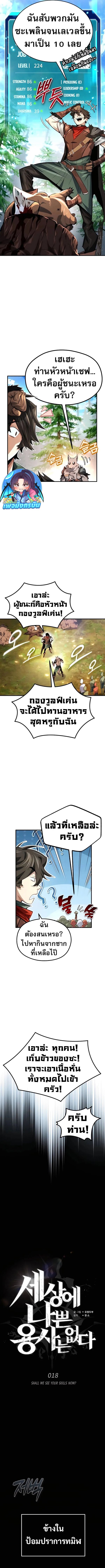 There’s No Such Thing as a Bad Hero in the World ตอนที่ 18 4
