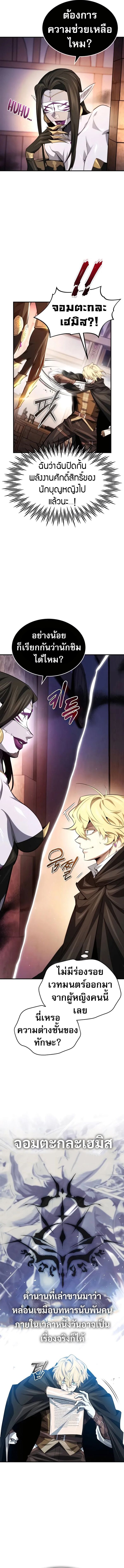 There’s No Such Thing as a Bad Hero in the World ตอนที่ 18 10