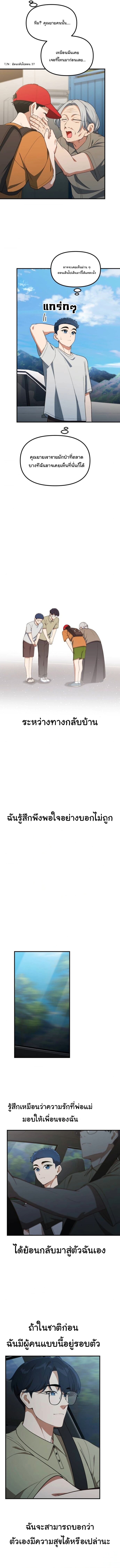 The Genius Wants to be Ordinary! ตอนที่ 39 2