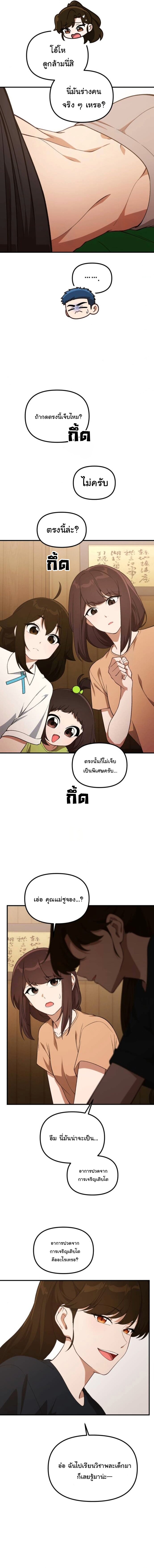 The Genius Wants to be Ordinary! ตอนที่ 39 11