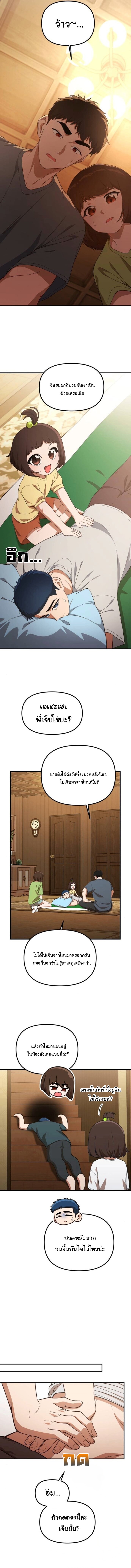 The Genius Wants to be Ordinary! ตอนที่ 39 6