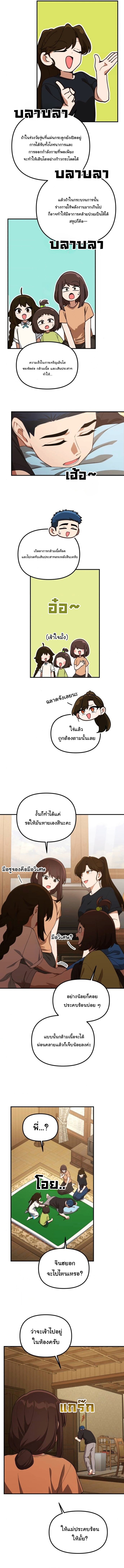 The Genius Wants to be Ordinary! ตอนที่ 39 12