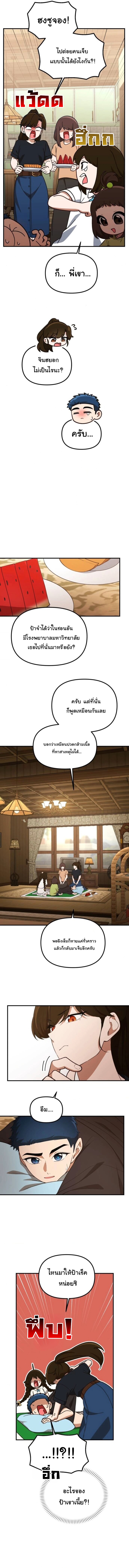 The Genius Wants to be Ordinary! ตอนที่ 39 10