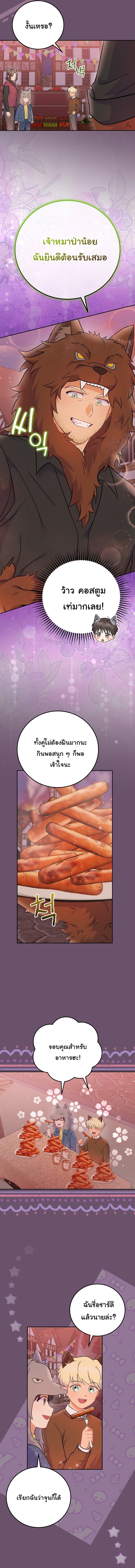 Superstar From Age 0 ตอนที่ 66 11