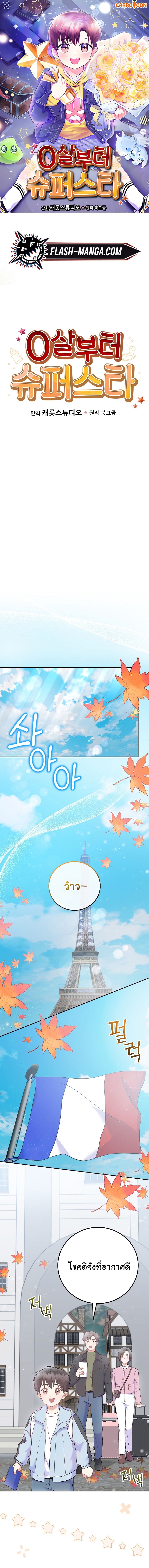Superstar From Age 0 ตอนที่ 66 1