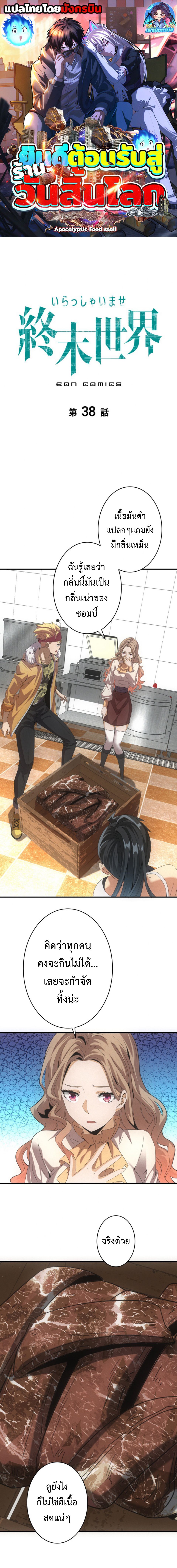 Irasshaimase Shuumatsu Sekai ตอนที่ 38 1