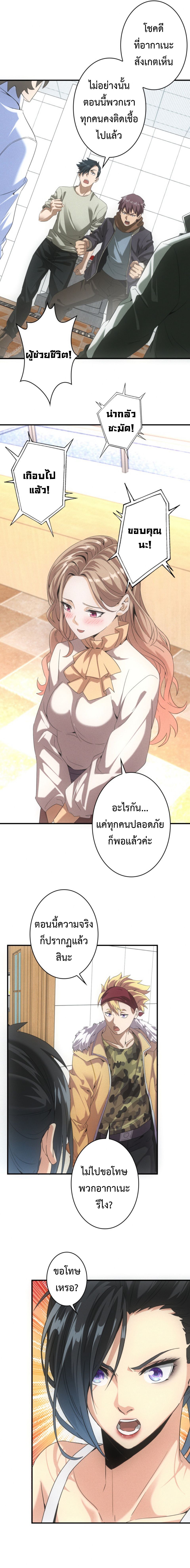 Irasshaimase Shuumatsu Sekai ตอนที่ 38 3