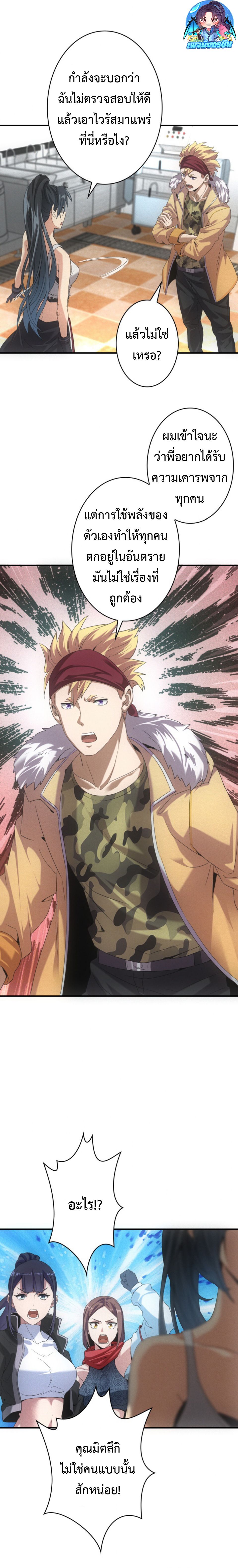 Irasshaimase Shuumatsu Sekai ตอนที่ 38 4
