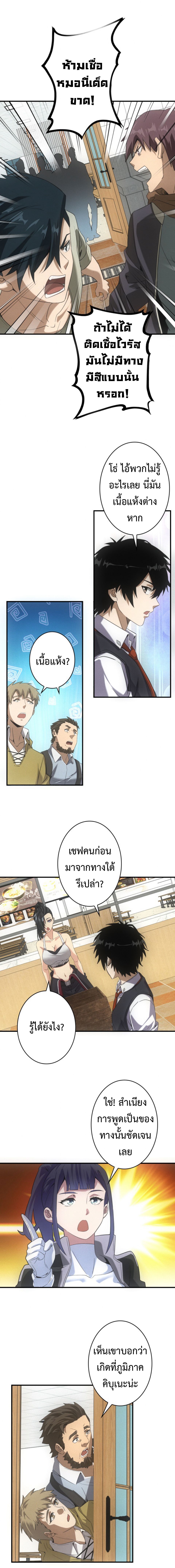 Irasshaimase Shuumatsu Sekai ตอนที่ 38 10