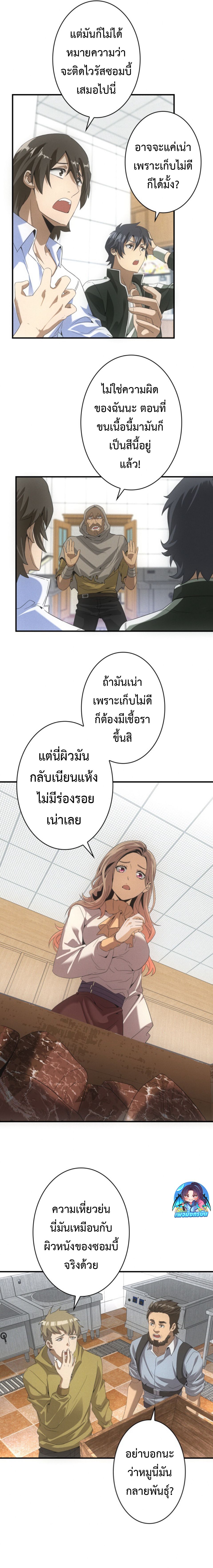 Irasshaimase Shuumatsu Sekai ตอนที่ 38 2