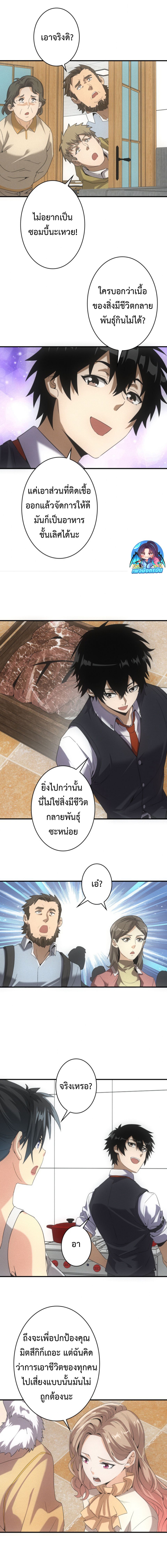 Irasshaimase Shuumatsu Sekai ตอนที่ 38 9