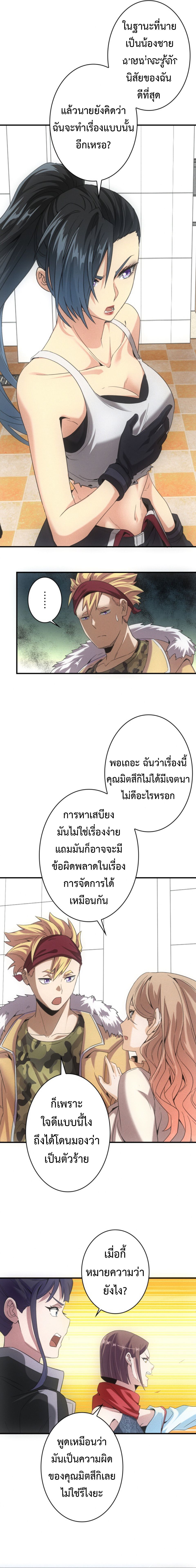Irasshaimase Shuumatsu Sekai ตอนที่ 38 5