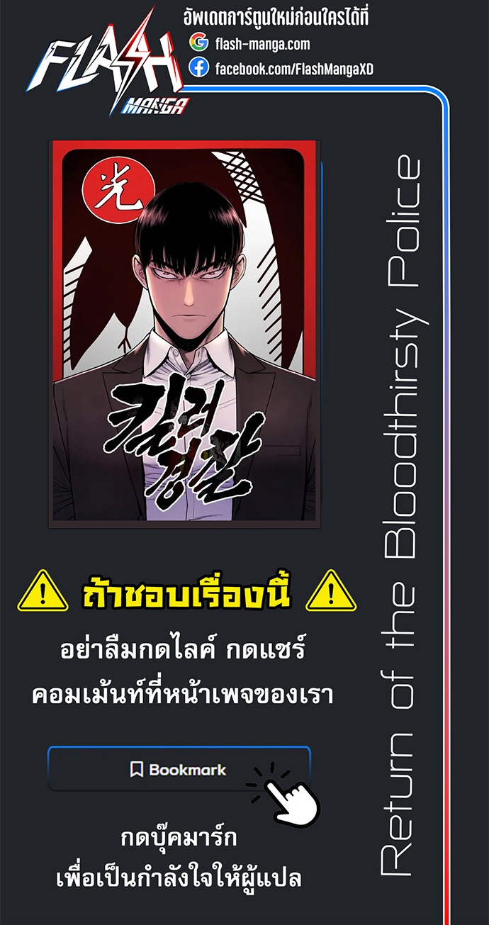 Return of the Bloodthirsty Police ตอนที่ 104 14