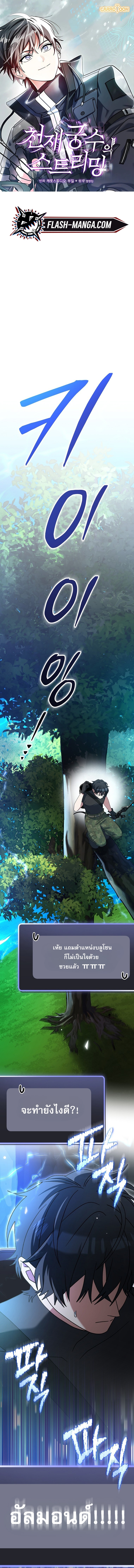 Genius Archer’s Streaming ตอนที่ 79 1