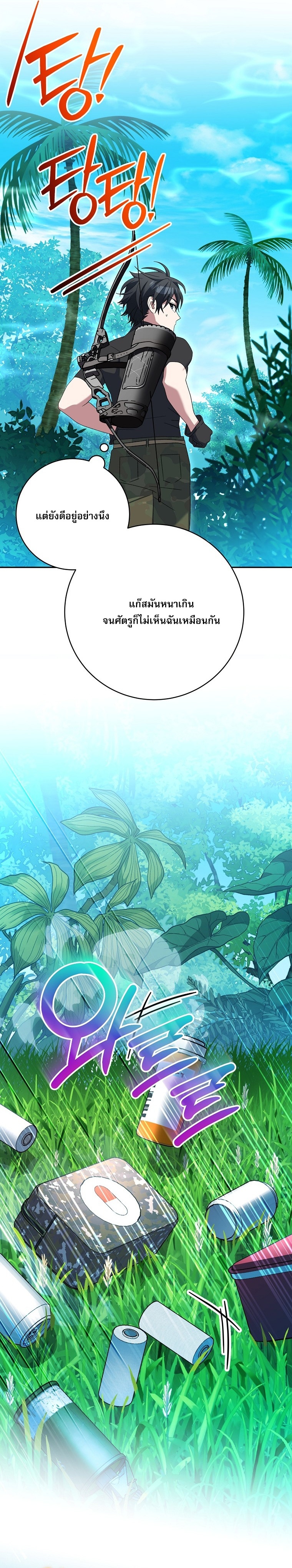 Genius Archer’s Streaming ตอนที่ 79 5