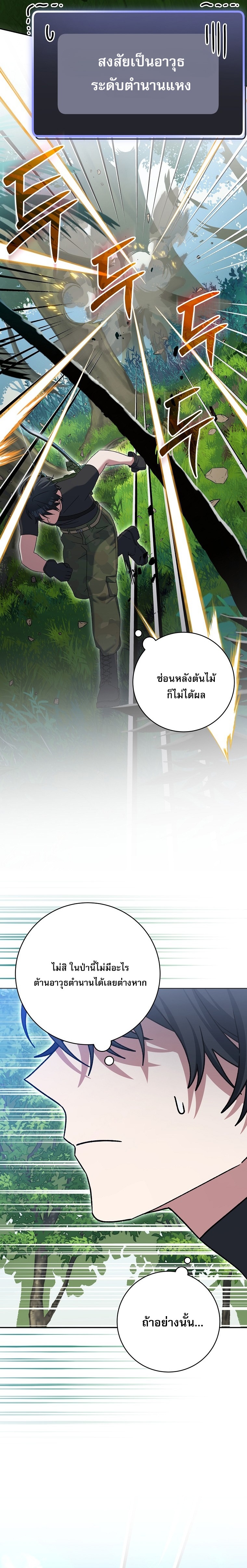 Genius Archer’s Streaming ตอนที่ 79 3