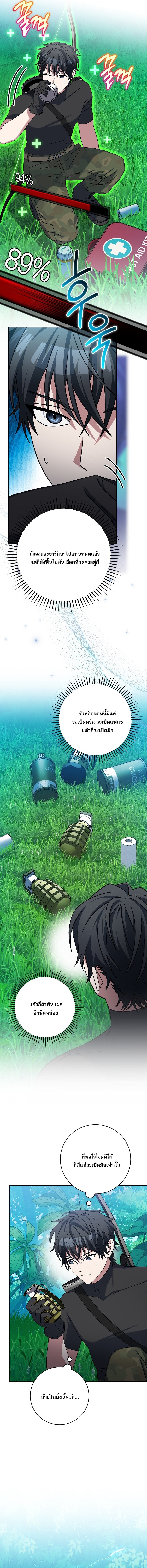 Genius Archer’s Streaming ตอนที่ 79 6