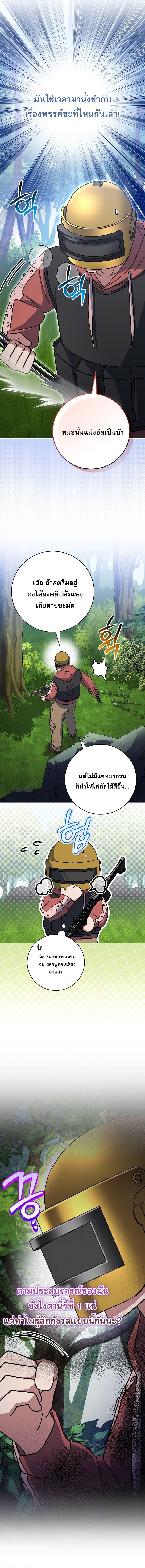 Genius Archer’s Streaming ตอนที่ 79 20