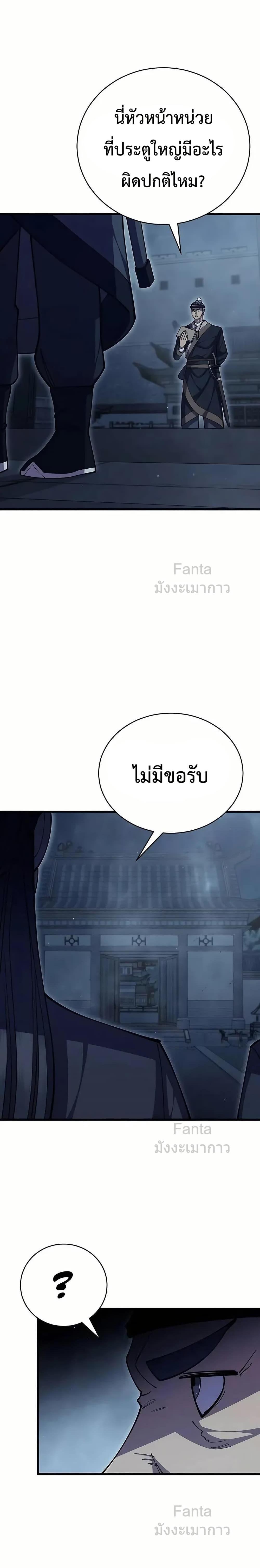 World’s Greatest Senior Disciple ตอนที่ 97 2
