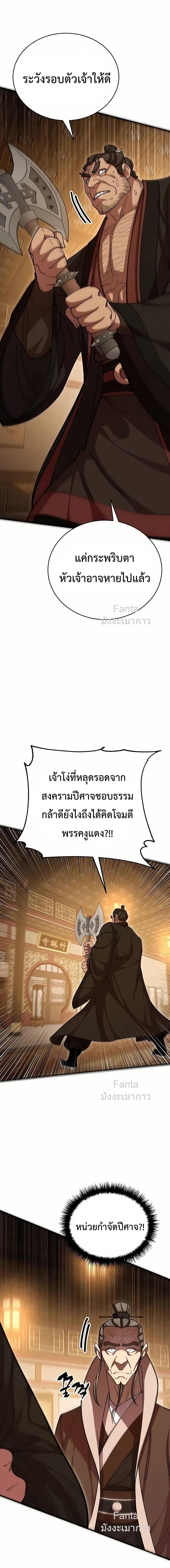 World’s Greatest Senior Disciple ตอนที่ 97 7