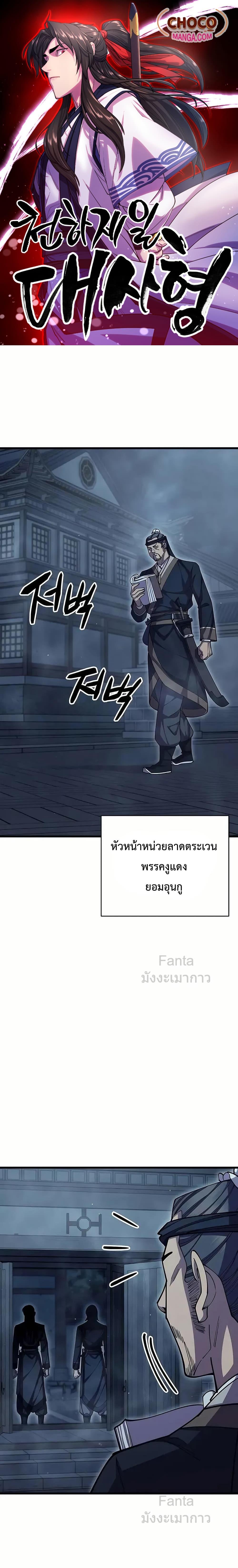 World’s Greatest Senior Disciple ตอนที่ 97 1