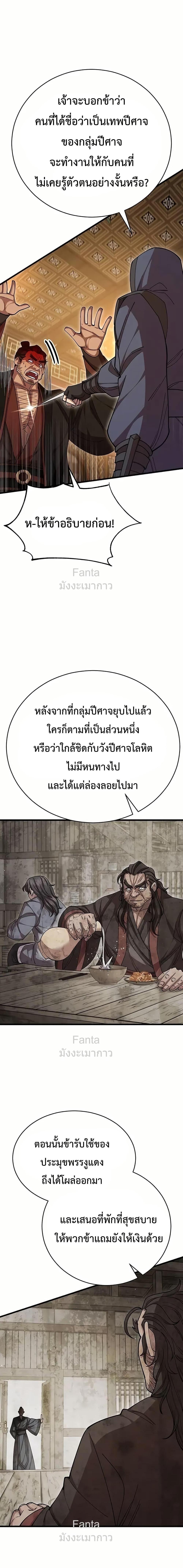 World’s Greatest Senior Disciple ตอนที่ 97 16