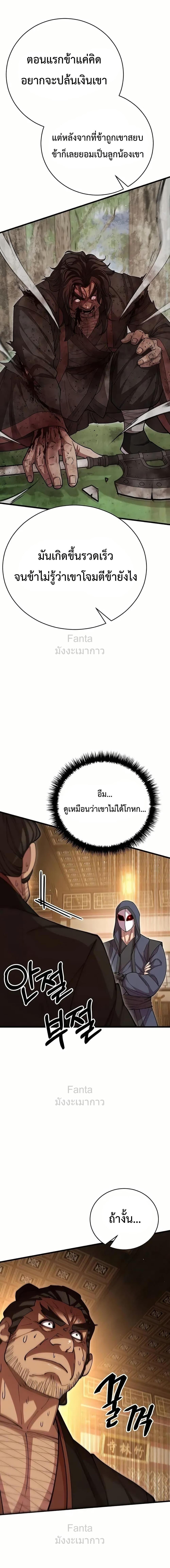 World’s Greatest Senior Disciple ตอนที่ 97 17