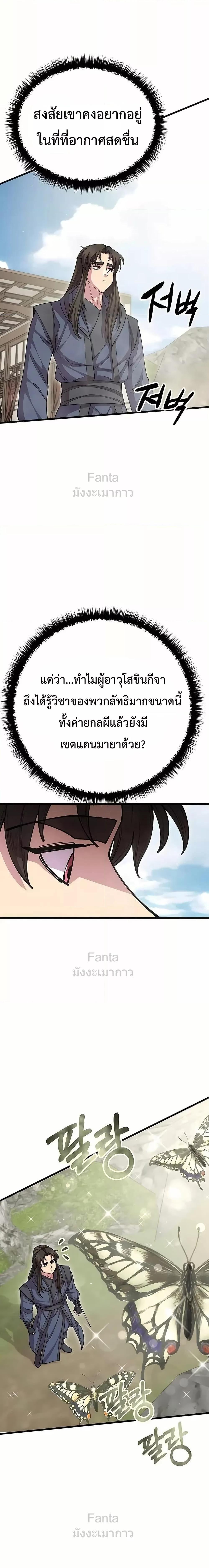 World’s Greatest Senior Disciple ตอนที่ 97 26