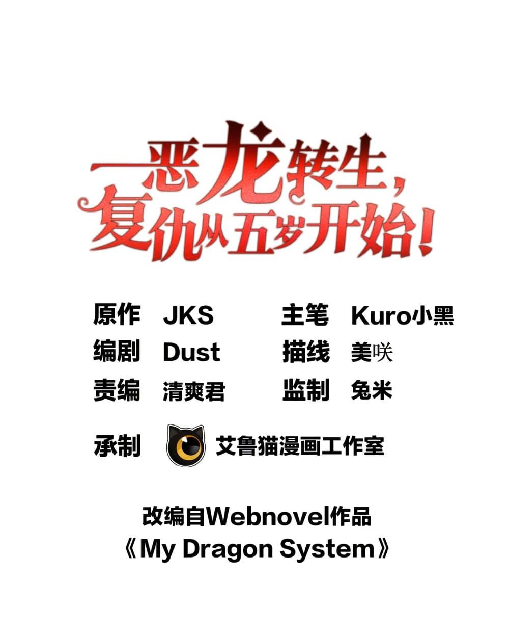 My Dragon System ตอนที่ 122 1