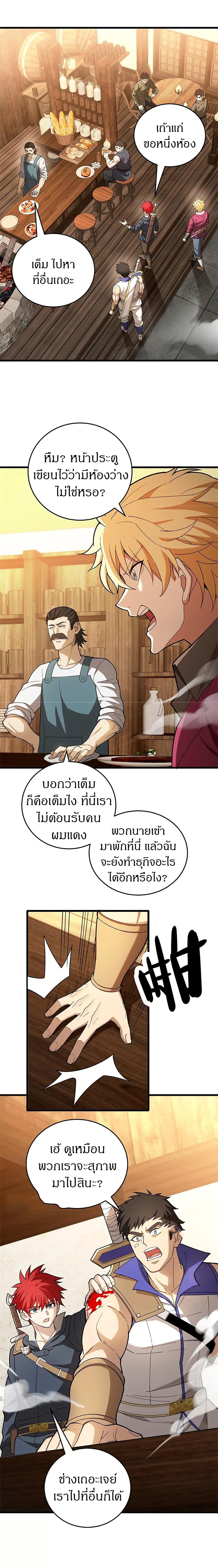 My Dragon System ตอนที่ 122 3