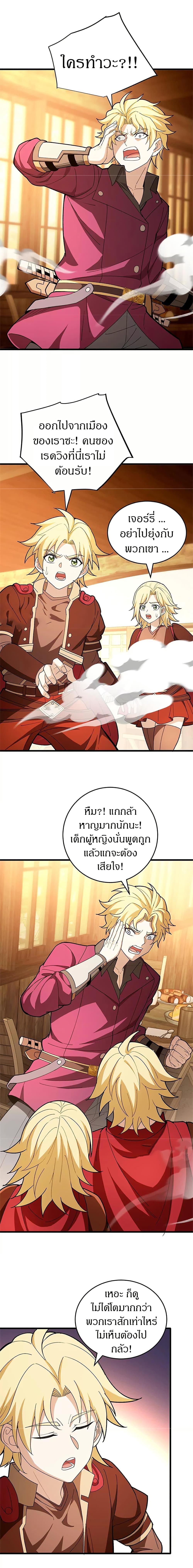 My Dragon System ตอนที่ 122 5