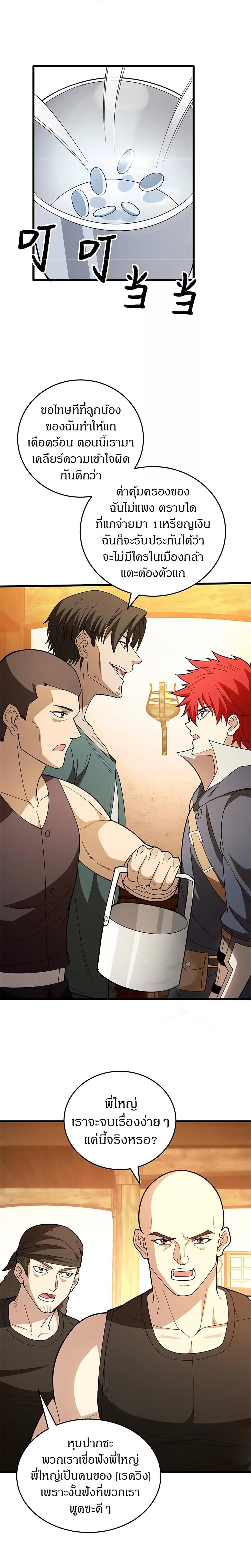 My Dragon System ตอนที่ 122 8