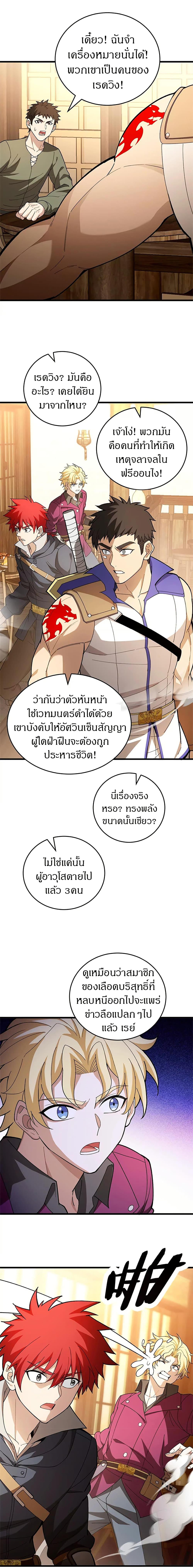My Dragon System ตอนที่ 122 4