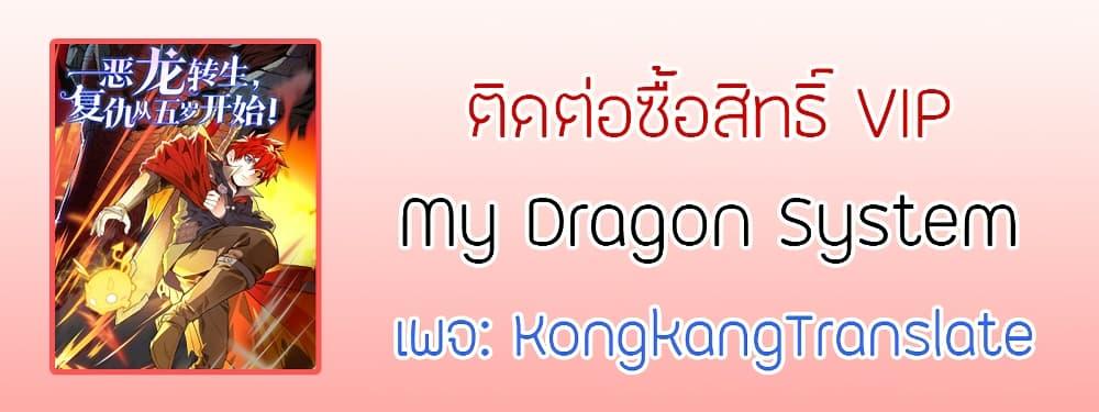 My Dragon System ตอนที่ 122 14